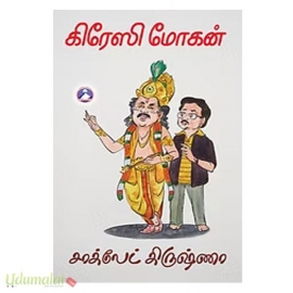 சாக்லேட் கிருஷ்ணா