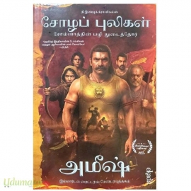 சோழப் புலிகள்