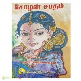 சோழன் சபதம்