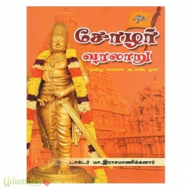 சோழர் வரலாறு