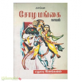 சோழ மங்கை