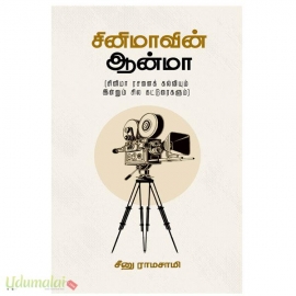 சினிமாவின் ஆன்மா