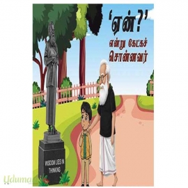 CISS சிறுவர் படக்கதை 3 நூல்கள்