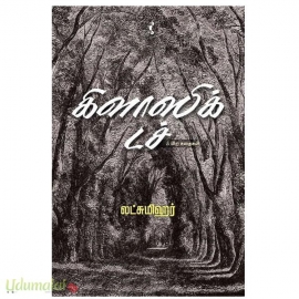 கிளாஸிக் டச்