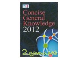 Concise General Knowledge 2012