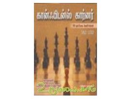 கான்ஃபிடன்ஸ் கார்னர் (பாகம் 5 )