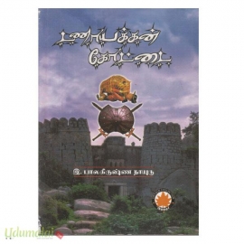 டணாயக்கன் கோட்டை