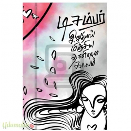 டிசம்பர்(இறுதியாய் மிஞ்சிய தனிமை காலம்)