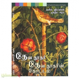 தேவதூதர் தேவதூதரின் தோட்டம்
