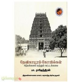 தேவிகாபுரம் கோயில்கள்(கட்டடக்கலை சிற்பக்கலை)