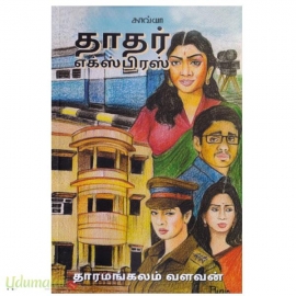 தாதர் எக்ஸ்பிரஸ்
