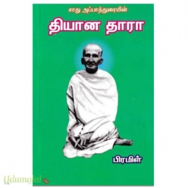 தியான தாரா