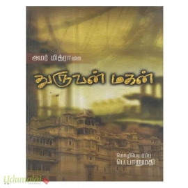 துருவன் மகன்