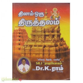 தினம் ஒரு திருத்தலம்