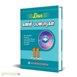 Don 11th கணினி பயன்பாடுகள் Guide