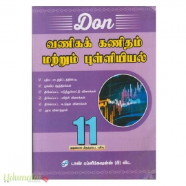 Don 11thவணகக் கணிதம் மற்றும் புள்ளியியல்