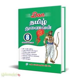 Don 8th தமிழ் துணைவன் Guide