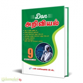 Don 9th அறிவியல் Guide
