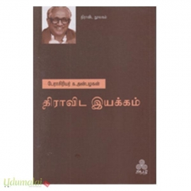 திராவிட இயக்கம்
