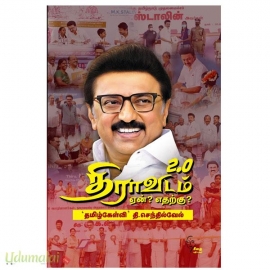 திராவிடம் 2.0 ஏன்? எதற்கு?