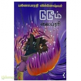 டுடும் லைப்ரரி