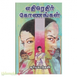 எதிரெதிர் கோணங்கள்