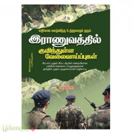 எதிர்கால வாழ்விற்கு உத்தரவாதம் தரும் இராணுவத்தில் குவிந்துள்ள வேலைவாய்ப்புகள்
