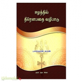 ஈழத்தில் திரௌபதை வழிபாடு