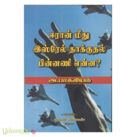 ஈரான் மீது இஸ்ரேல் தாக்குதல் - பின்னணி என்ன?