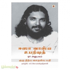ஈஸா வாஸ்ய உபநிஷத்