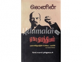 ஏகாதிபத்தியம் முதலாளித்துவத்தின் உச்சக்கட்ட வளர்ச்சி