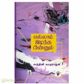 எல்லாம் இழந்த பின்னும்