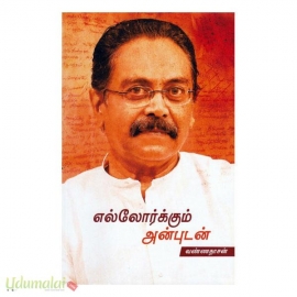 எல்லோர்க்கும் அன்புடன்