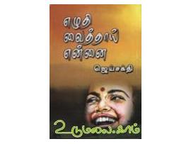 எழுதி வைத்தாய் என்னை