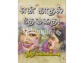 என் காதல் தேவதை