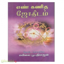 எண் கணித ஜோதிடம் 