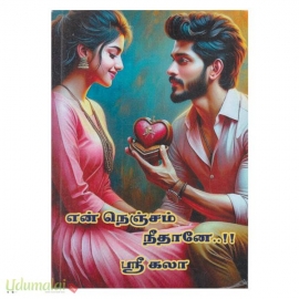 என் நெஞ்சம் நீதானே...!!! (ஶ்ரீ கலா)
