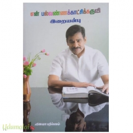 என் பல்வண்ணக்காட்சிக்கருவி