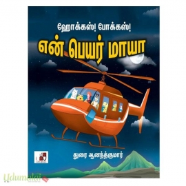 என் பெயர் மாயா