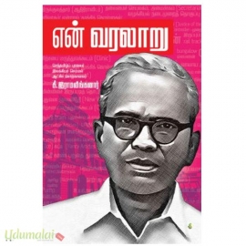 என் வரலாறு