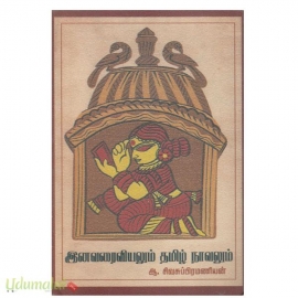இனவரைவியலும் தமிழ் நாவலும் (பரிசல்)