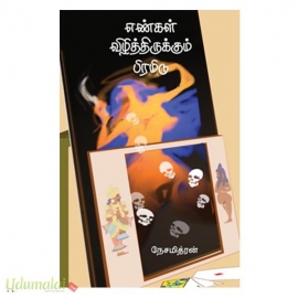 எண்கள் விழித்திருக்கும் பிரமிடு