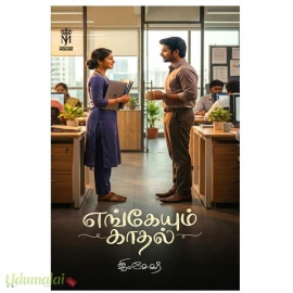 எங்கேயும் காதல்