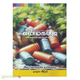 என்மகஜெ
