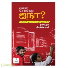 என்ன செய்கிறது ஐநா? ; பெண்கல்வி - தடைகள் உடைபடும் தருணங்கள்