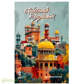 எண்ணச் சிதறல்கள்