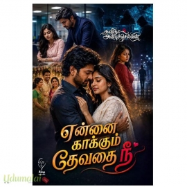 என்னை காக்கும் தேவதை நீ(கவிதா அன்புச்செல்வன்)