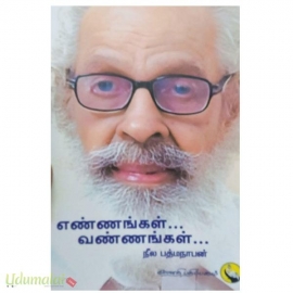 எண்ணங்கள் வண்ணங்கள்