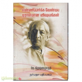 எண்ணிப்பார்க்க வேண்டிய ஏராளமான விஷயங்கள்