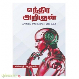 எந்திர அறிஞன்